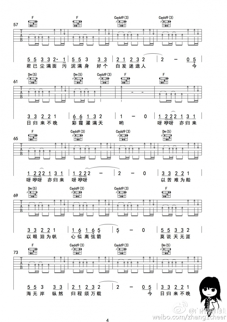 在木星弹唱版吉他谱第(4)页