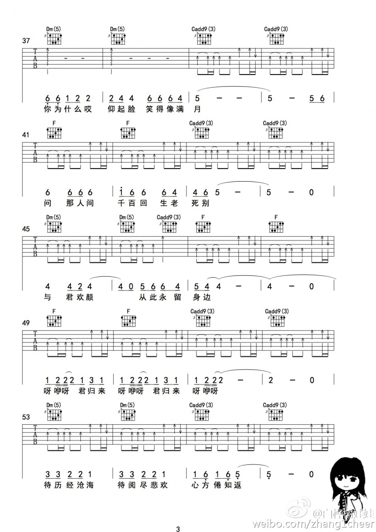 在木星弹唱版吉他谱第(3)页