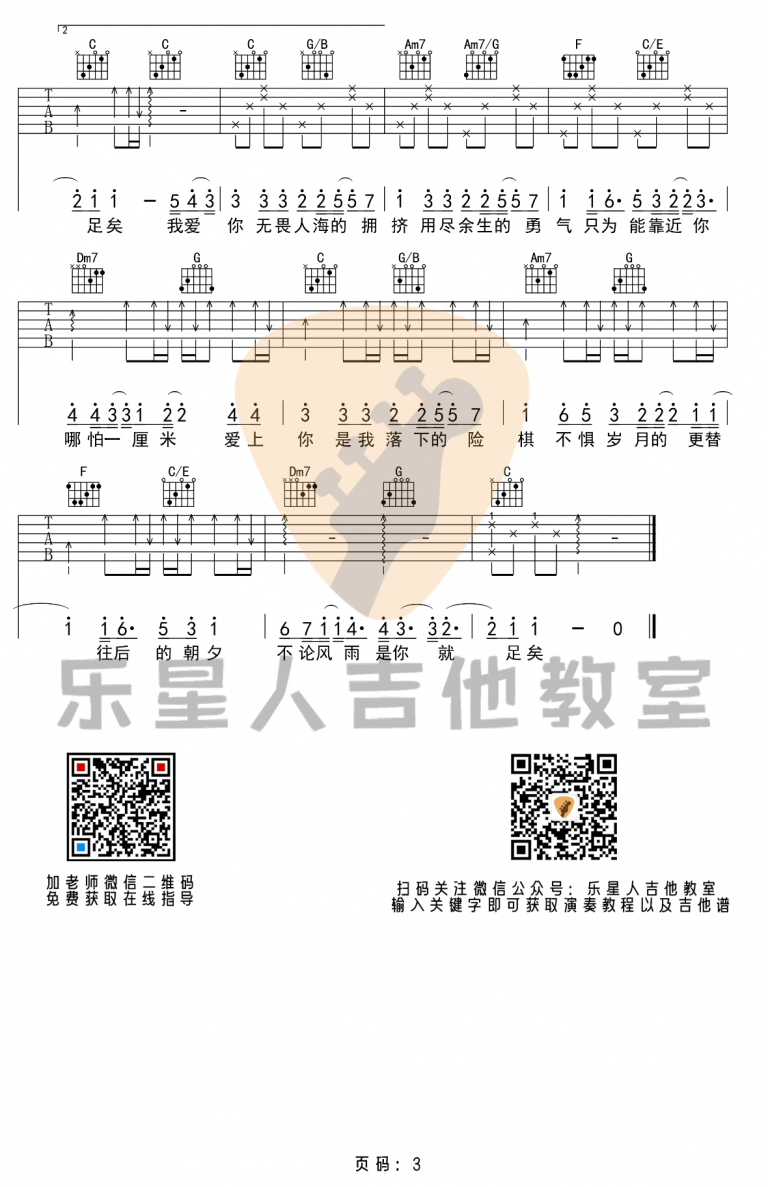 勇气吉他谱C调完美版弹唱六线谱第(3)页