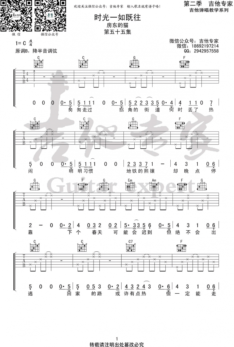 时光一如既往吉他谱C调弹唱六线谱第(1)页