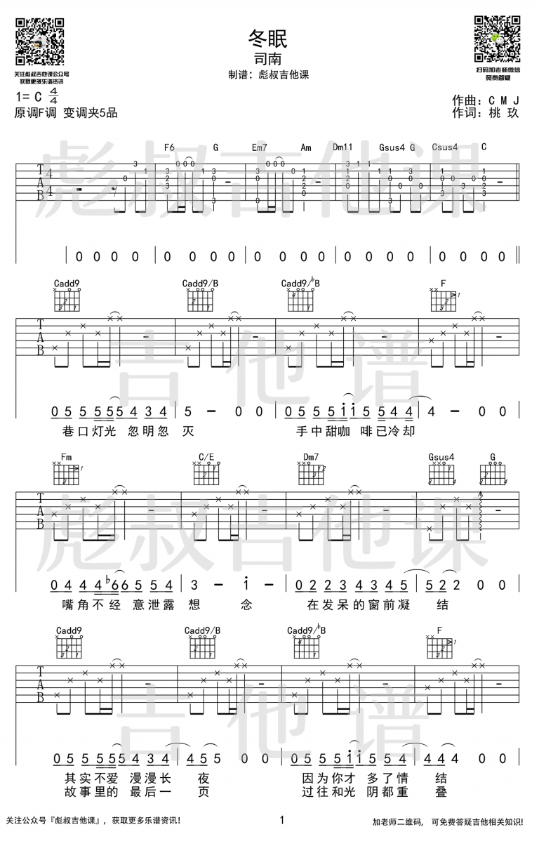 冬眠吉他谱C调简单版弹唱六线谱第(1)页