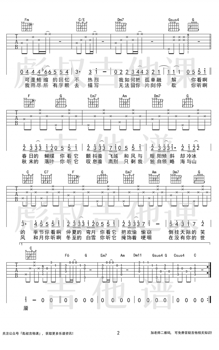 冬眠吉他谱C调简单版弹唱六线谱第(2)页