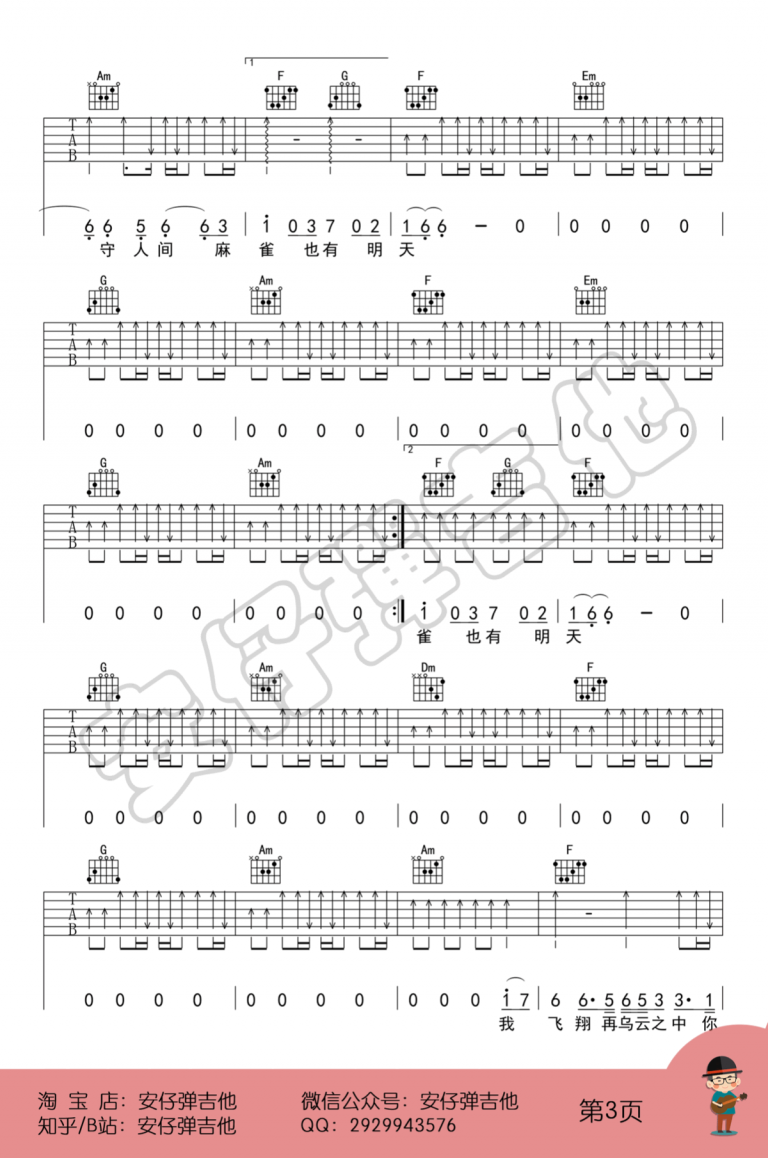 麻雀吉他谱C调弹唱示范教学视频第(3)页