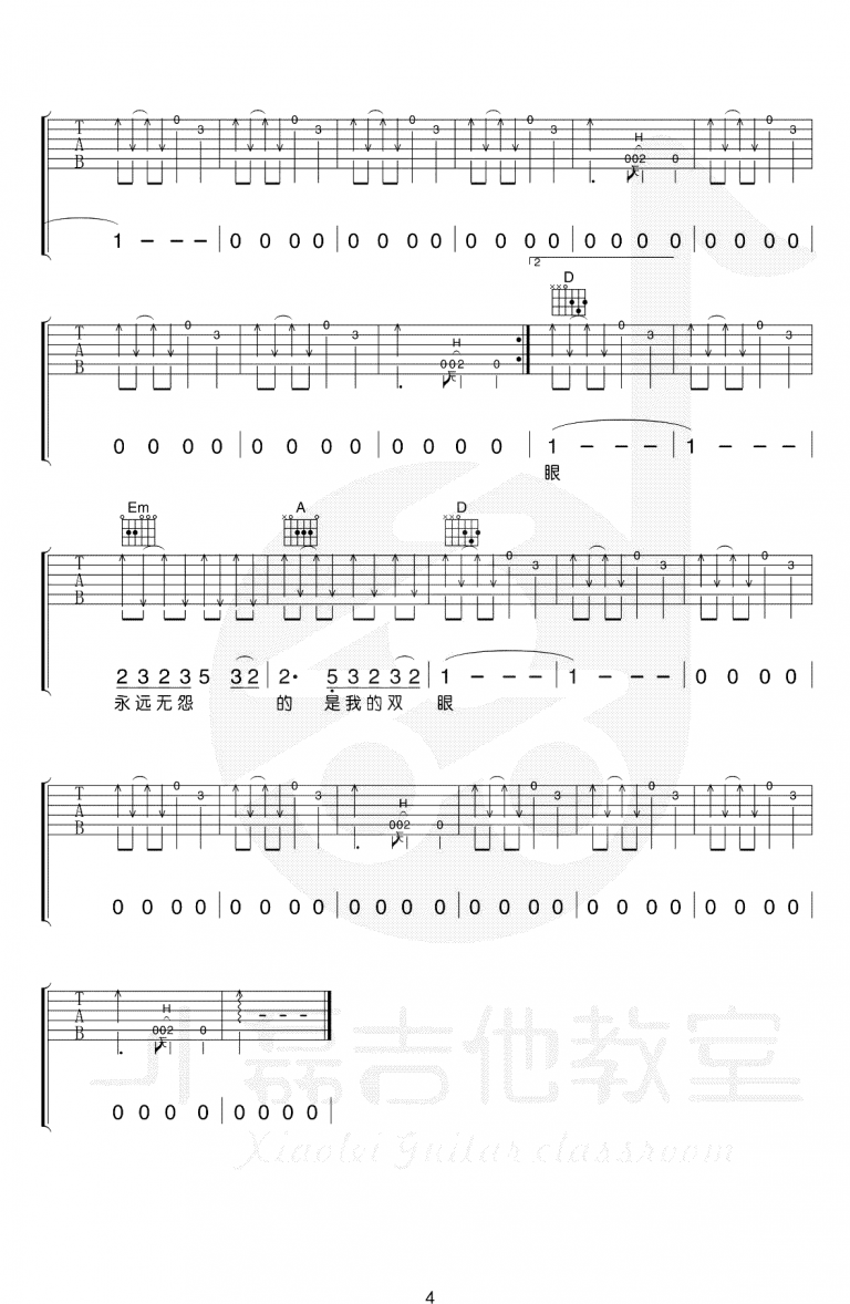 恋曲1990吉他谱D调弹唱教学视频第(4)页