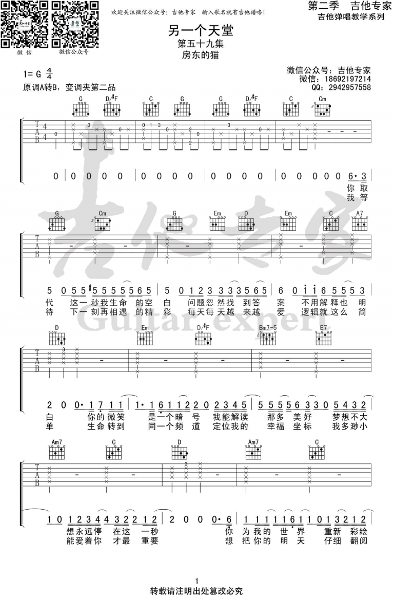 另一个天堂吉他谱G调弹唱六线谱第(1)页