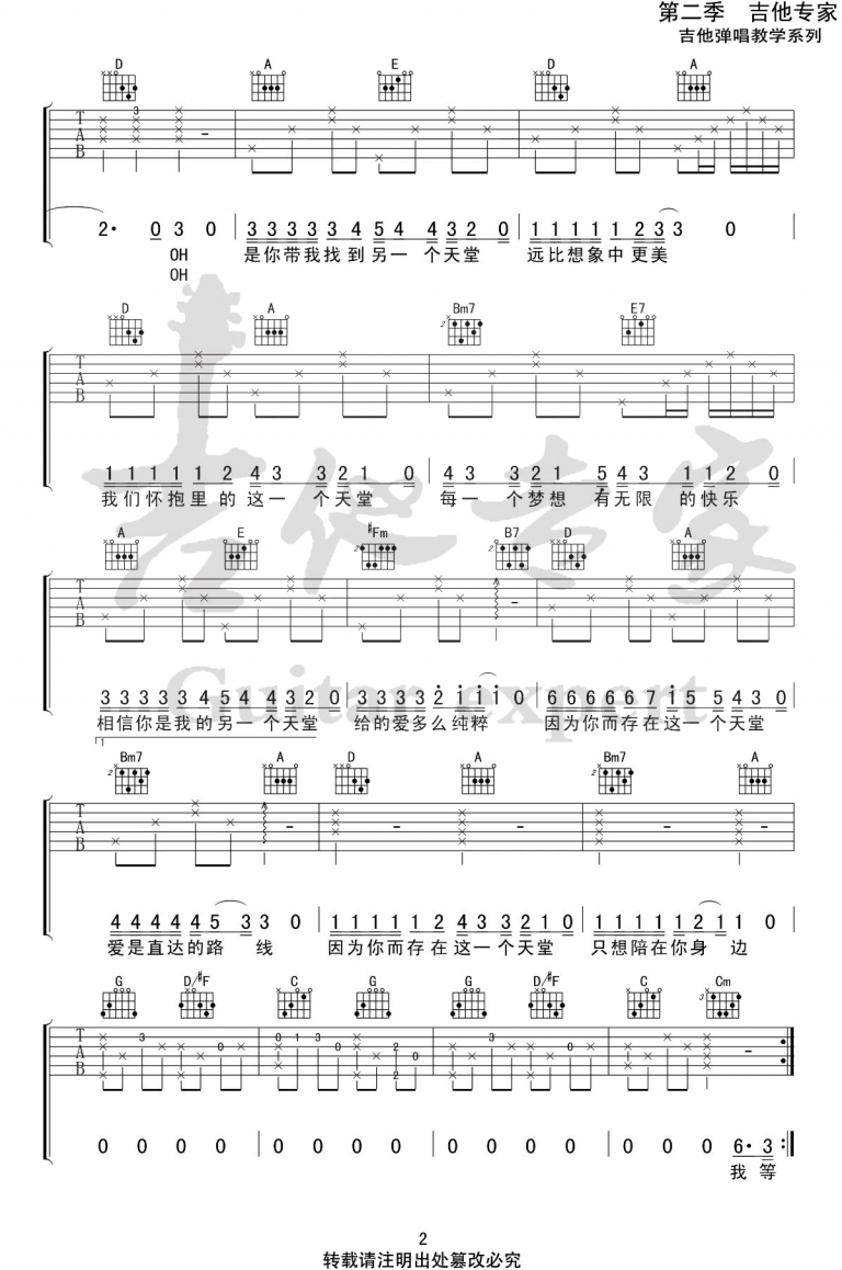 另一个天堂吉他谱G调弹唱六线谱第(2)页