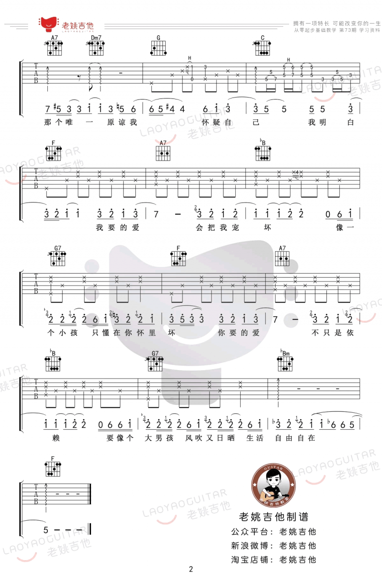 你要的爱吉他谱F调吉他弹唱教学第(2)页