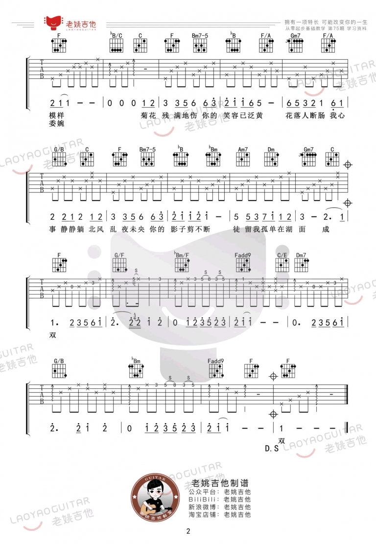 菊花台吉他谱带前奏间原版奏弹唱教学第(2)页