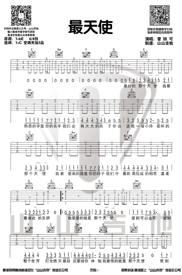 最天使吉他谱C调指法弹唱谱第(1)页