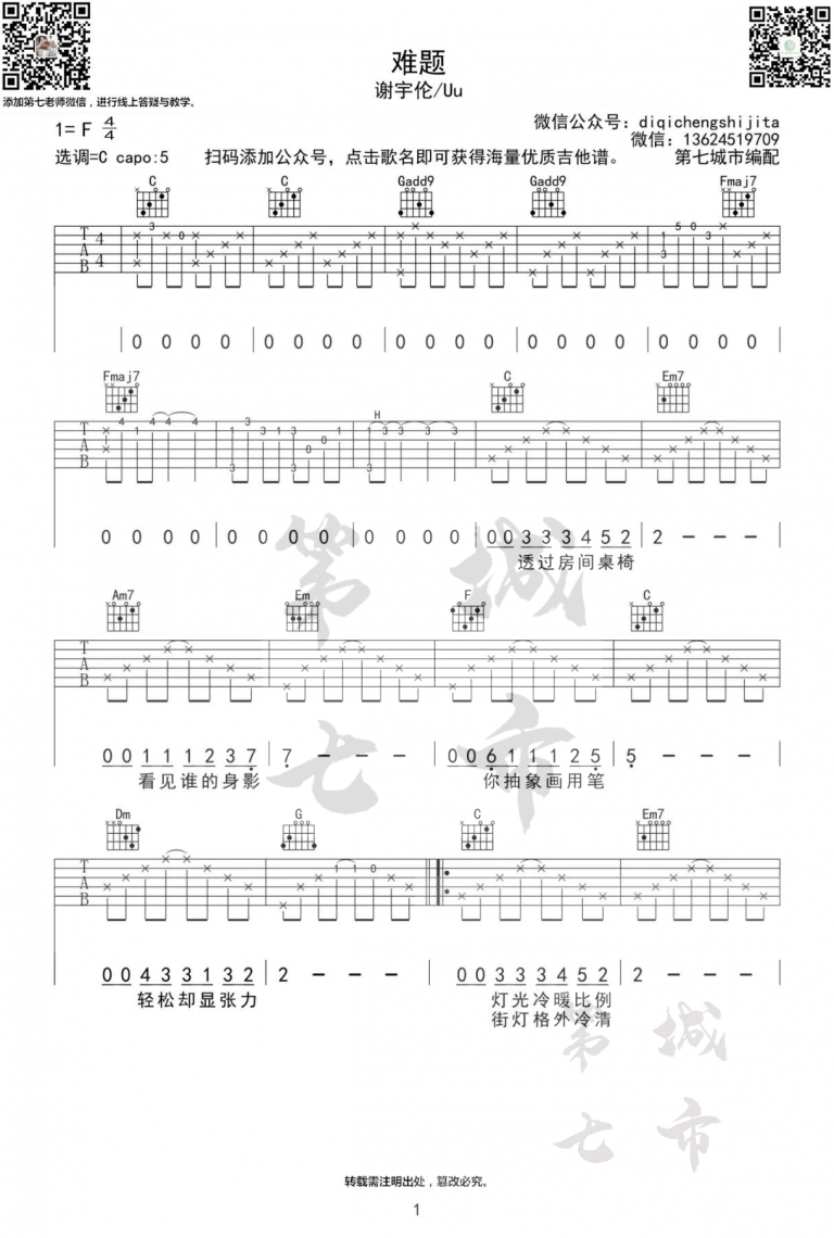难题吉他谱C调弹唱谱图片谱第(1)页
