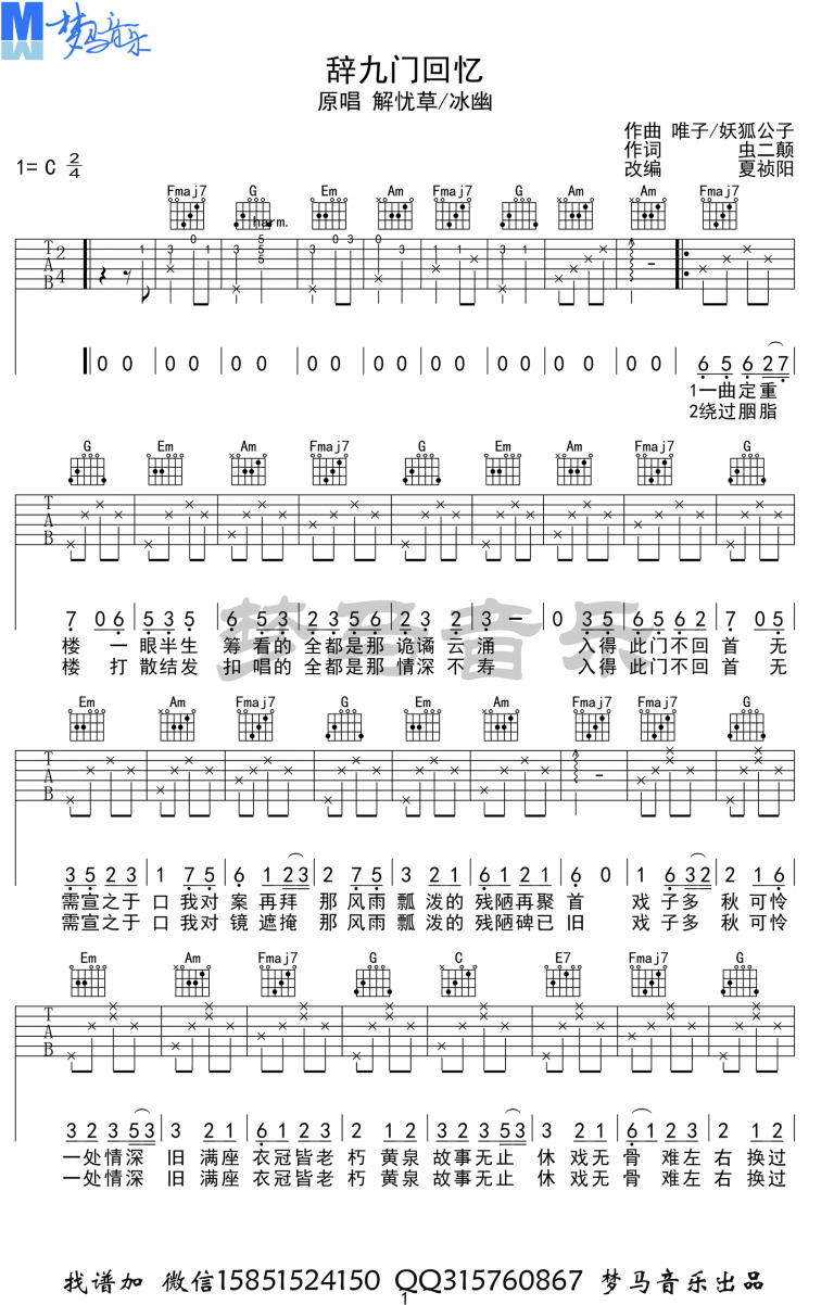 辞九门回忆吉他谱C调高清第(1)页