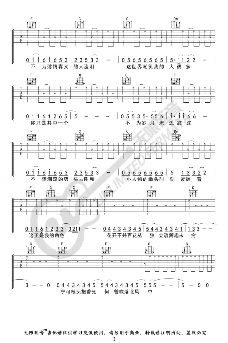 小人物吉他谱C调指法弹唱谱第(3)页