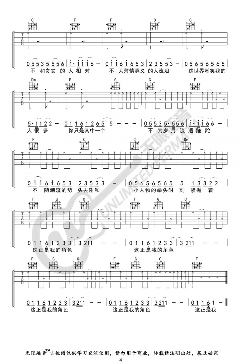 小人物吉他谱C调指法弹唱谱第(4)页
