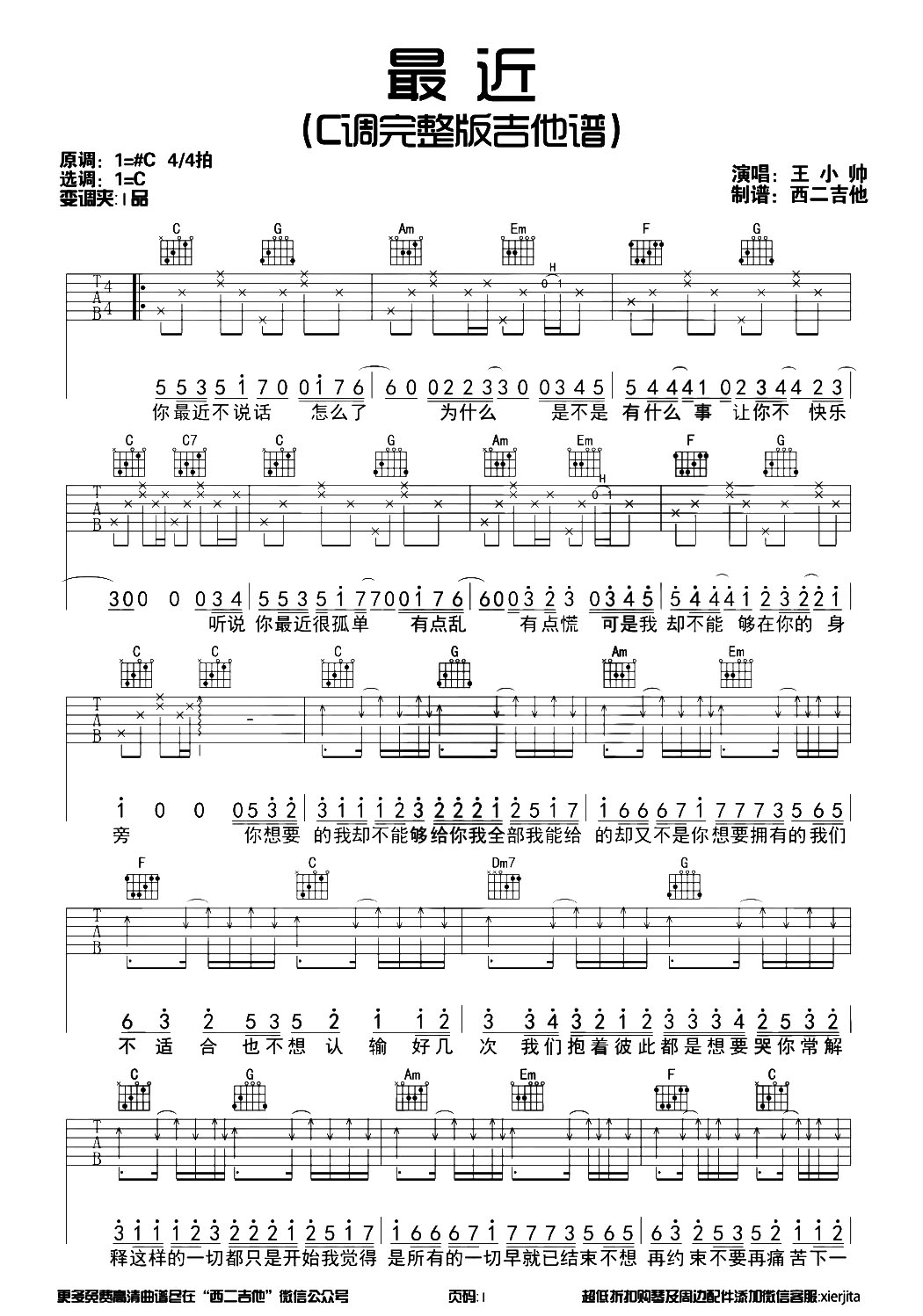 《最近》吉他简谱初学者C调版 - 李圣杰初级和弦谱(弹唱谱) - 吉他简谱