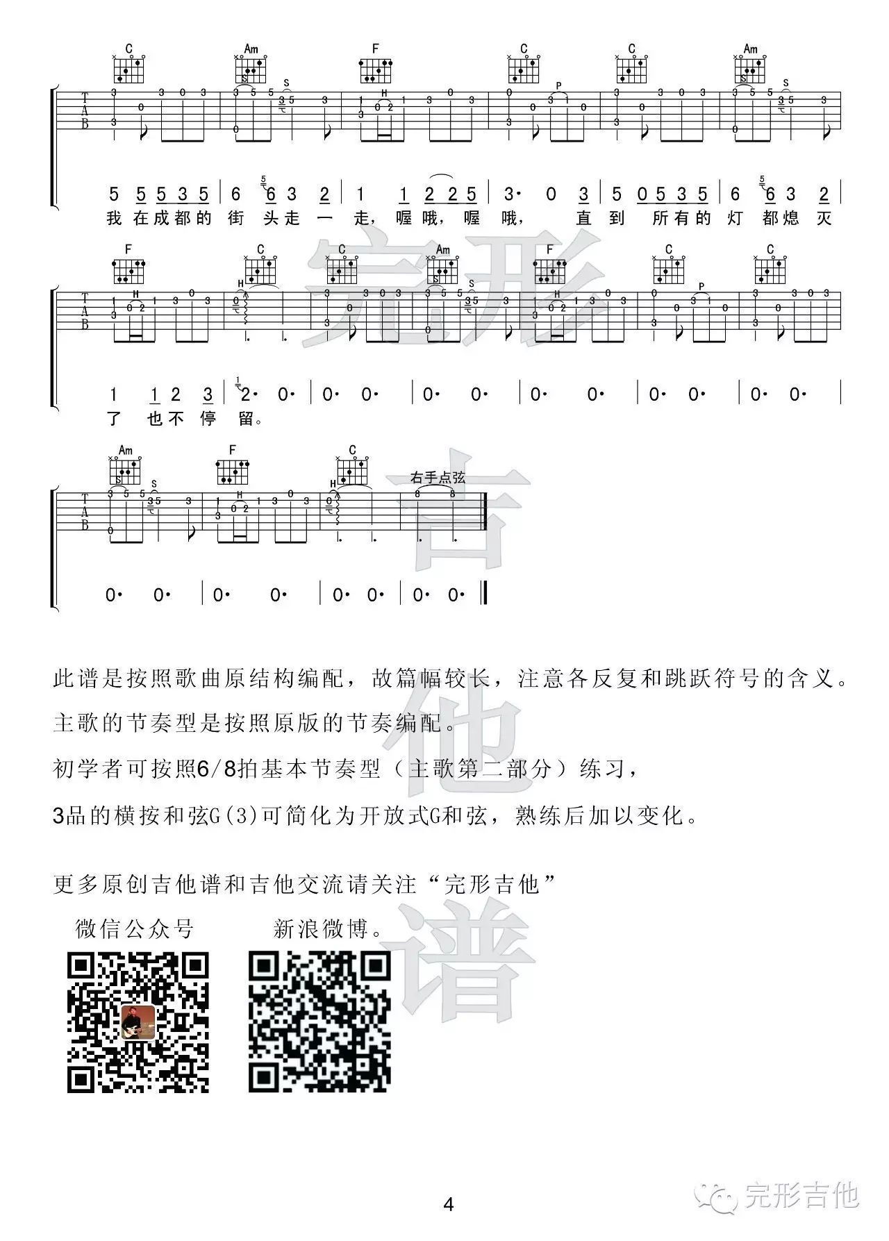 成都吉他谱_赵雷_C调原版带前奏_吉他弹唱/教学视频-曲谱网