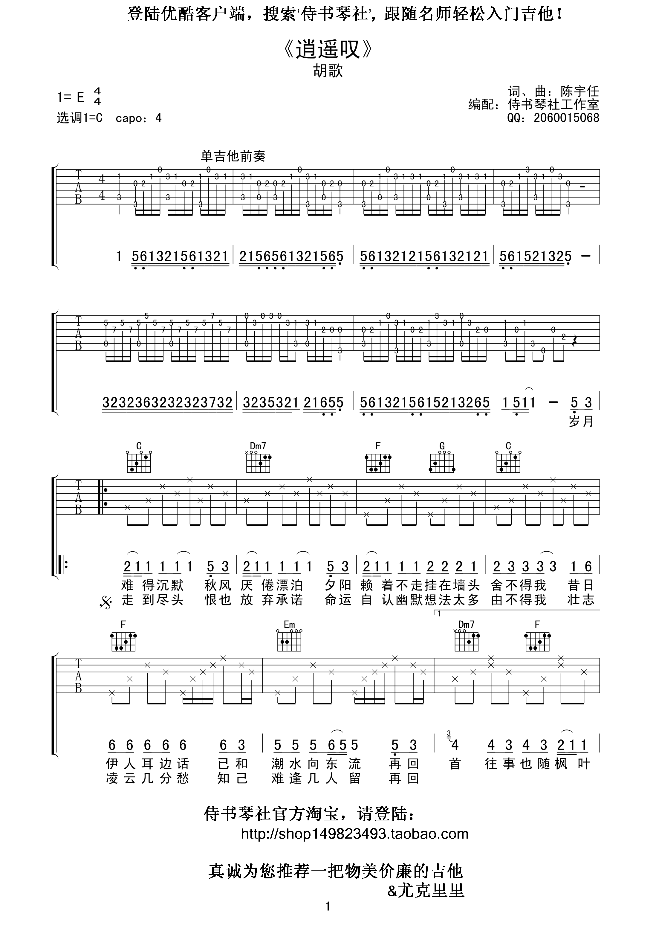 逍遥叹吉他谱-1