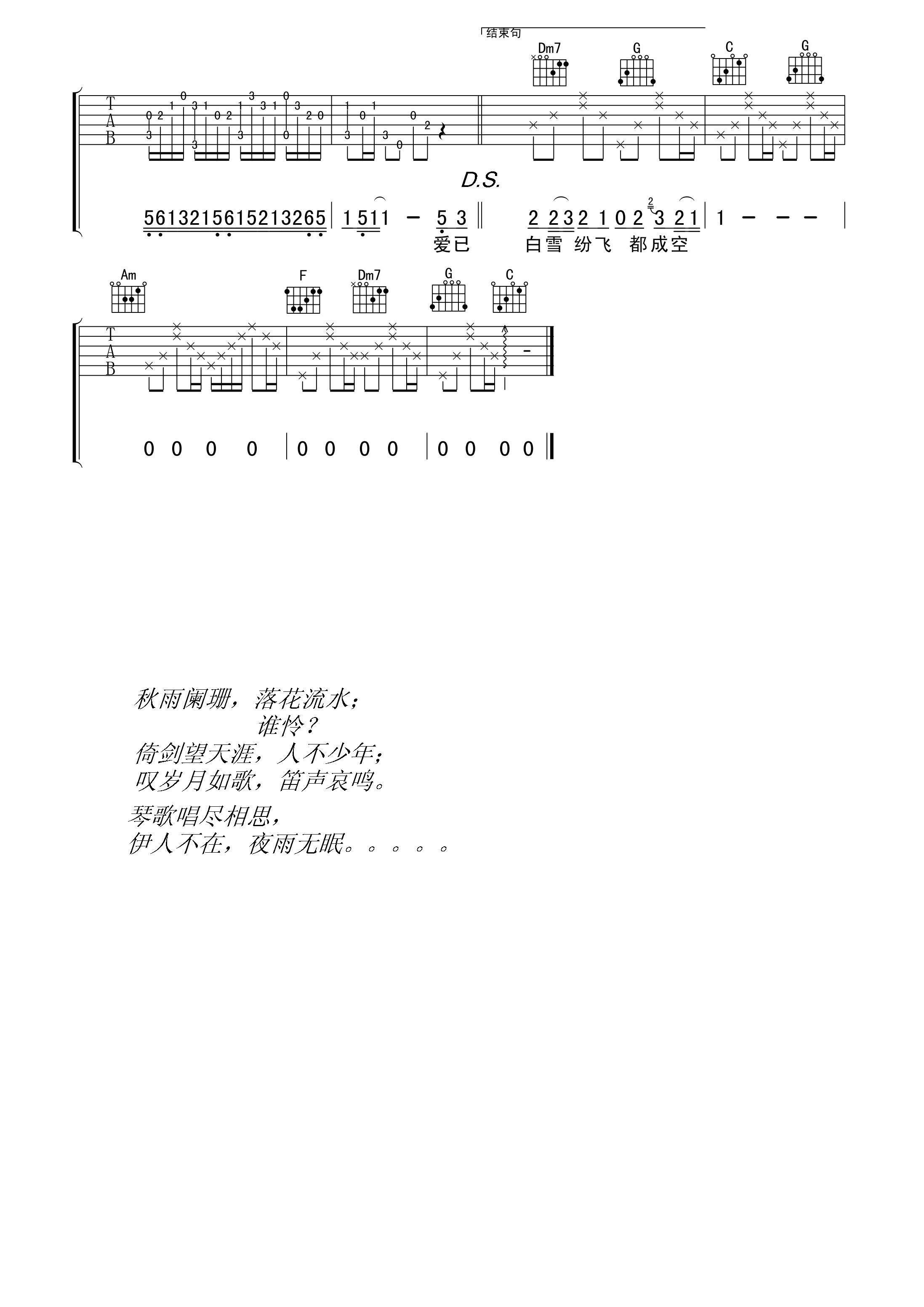 逍遥叹吉他谱-3