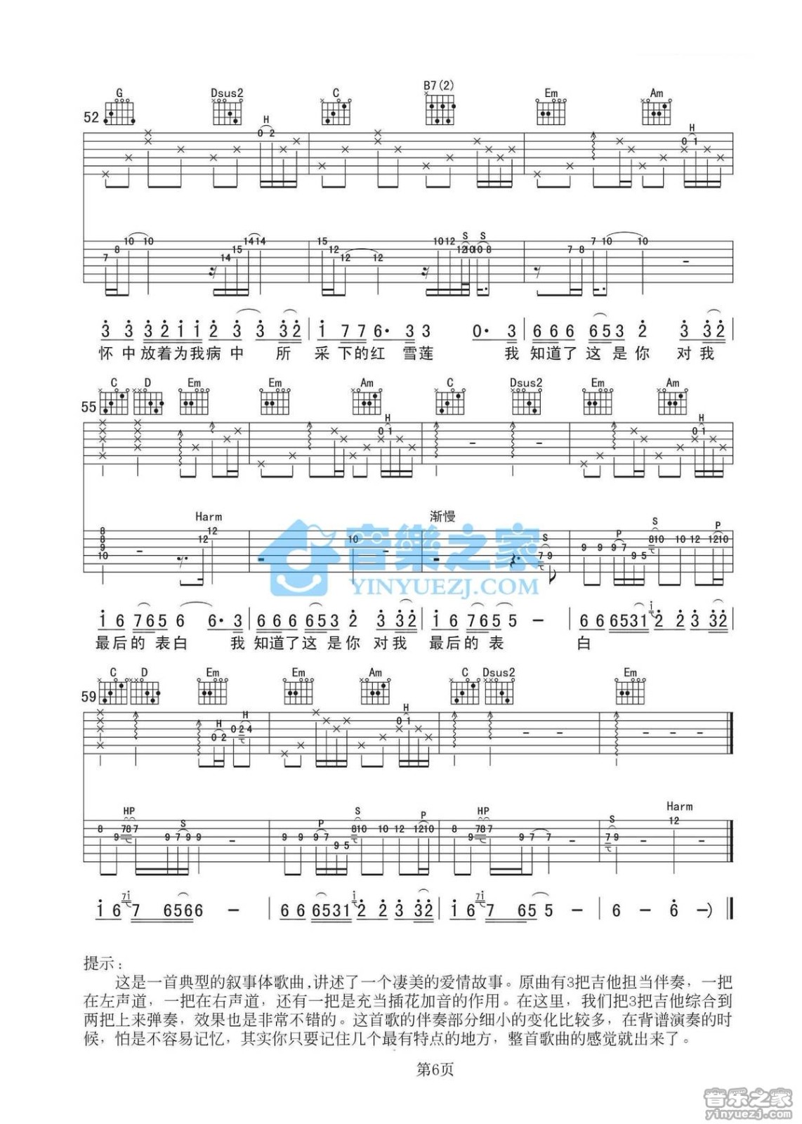 《红雪莲》,洪启（六线谱 调六线吉他谱-虫虫吉他谱免费下载