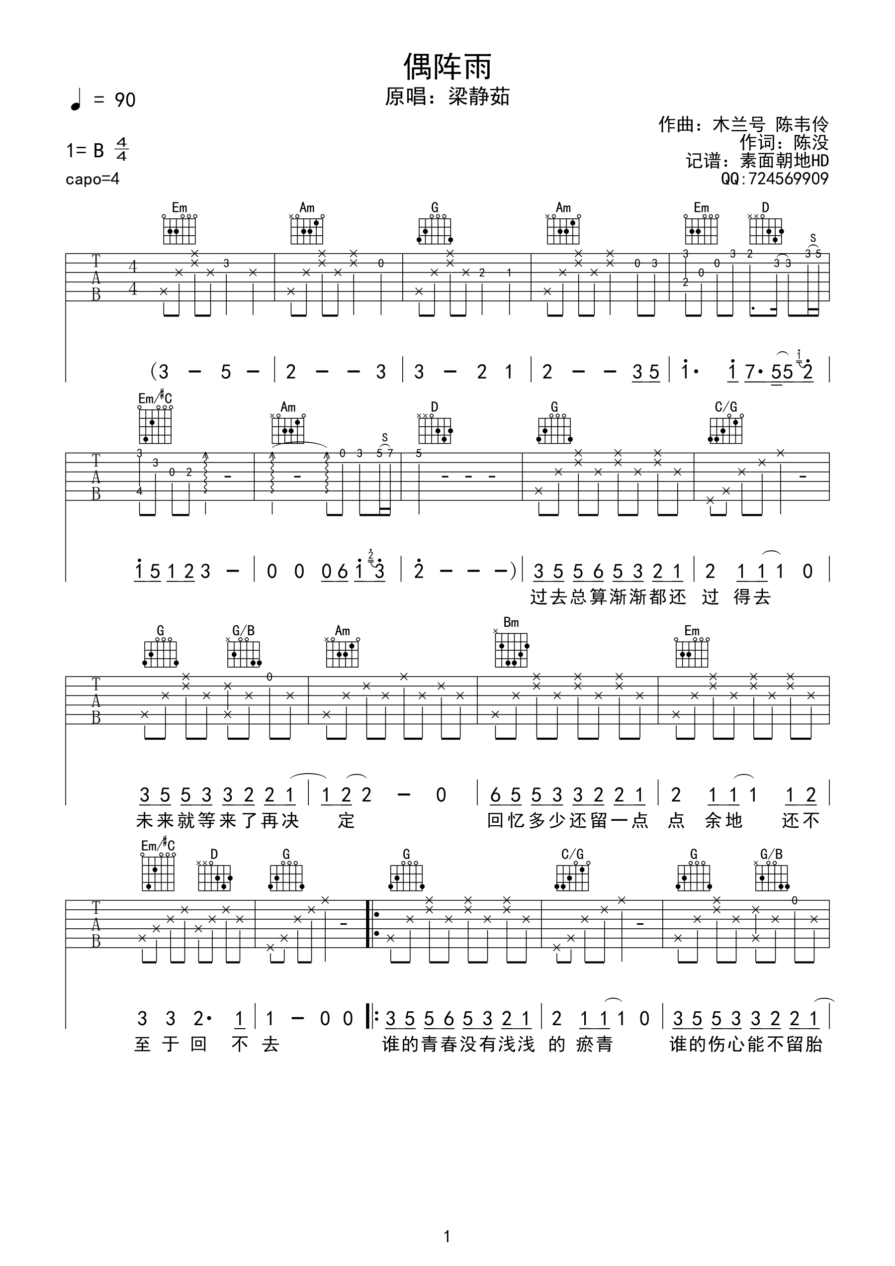 偶阵雨吉他谱-1