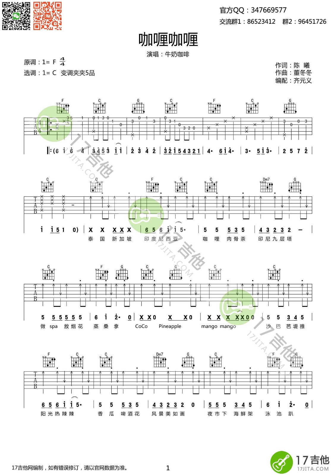 咖喱咖喱吉他谱-1