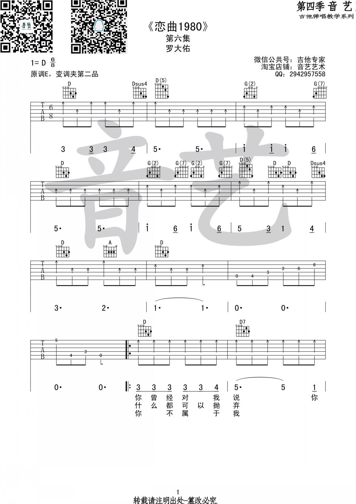 恋曲1980吉他谱-1