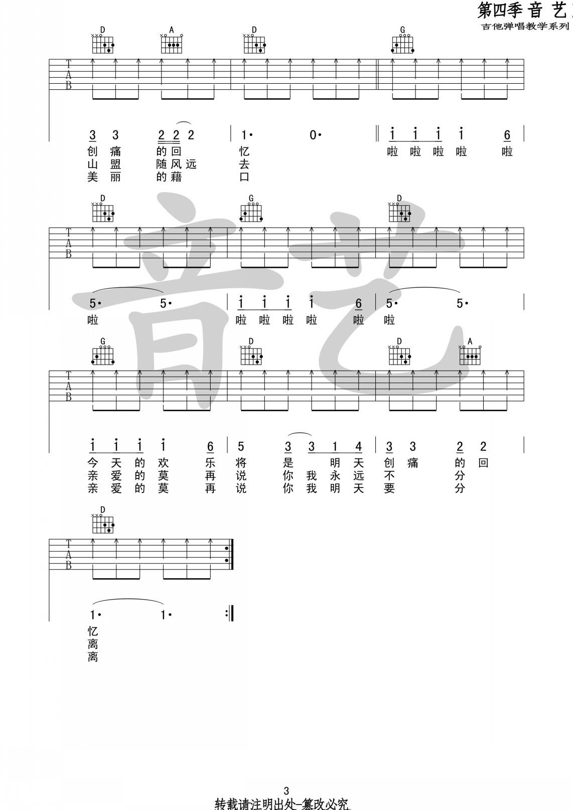 初学扫弦节奏型《救赎之旅》吉他谱 - C调六线谱初级版 - 易谱库