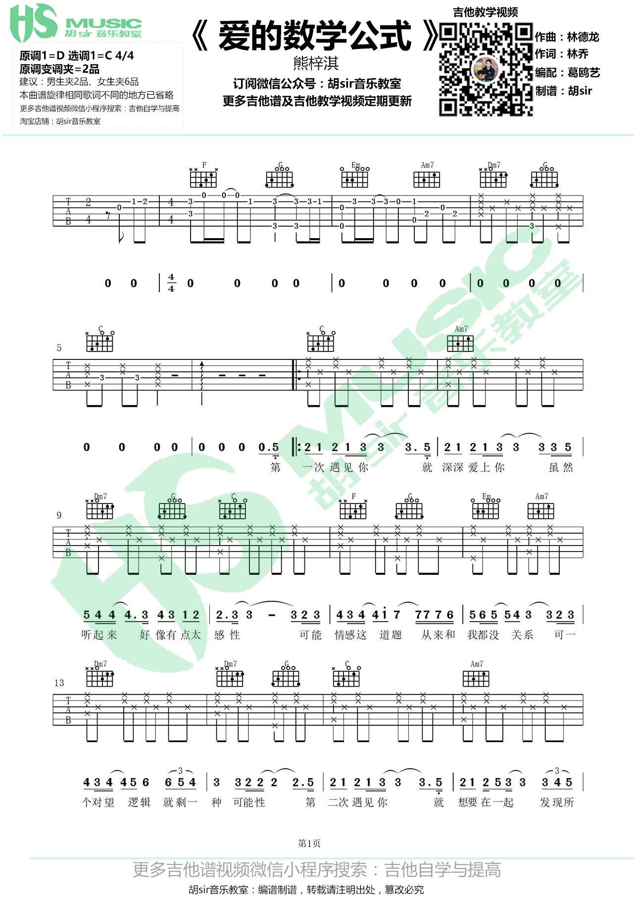爱的数学公式吉他谱-1