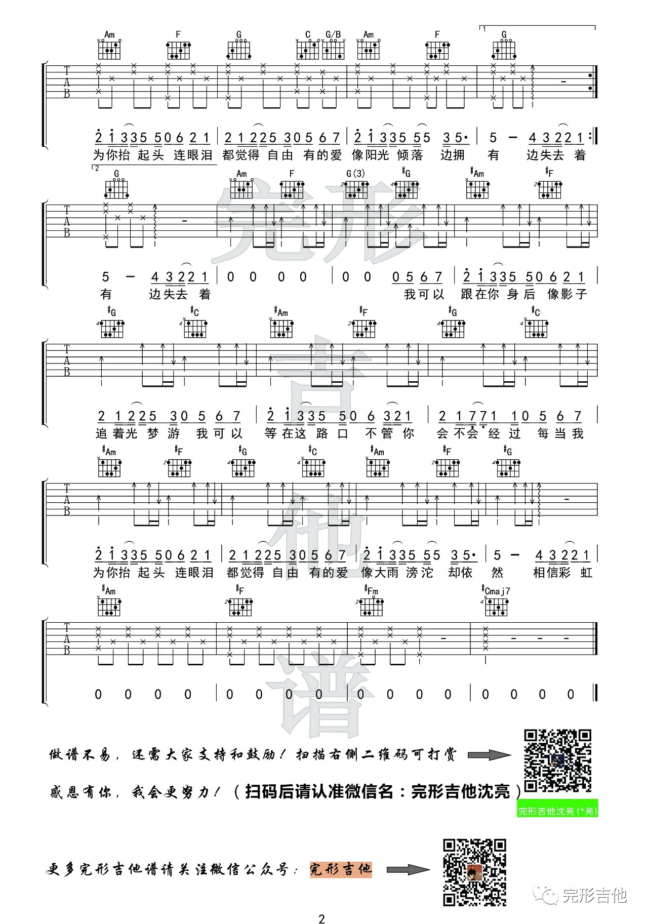 追光者吉他谱-2