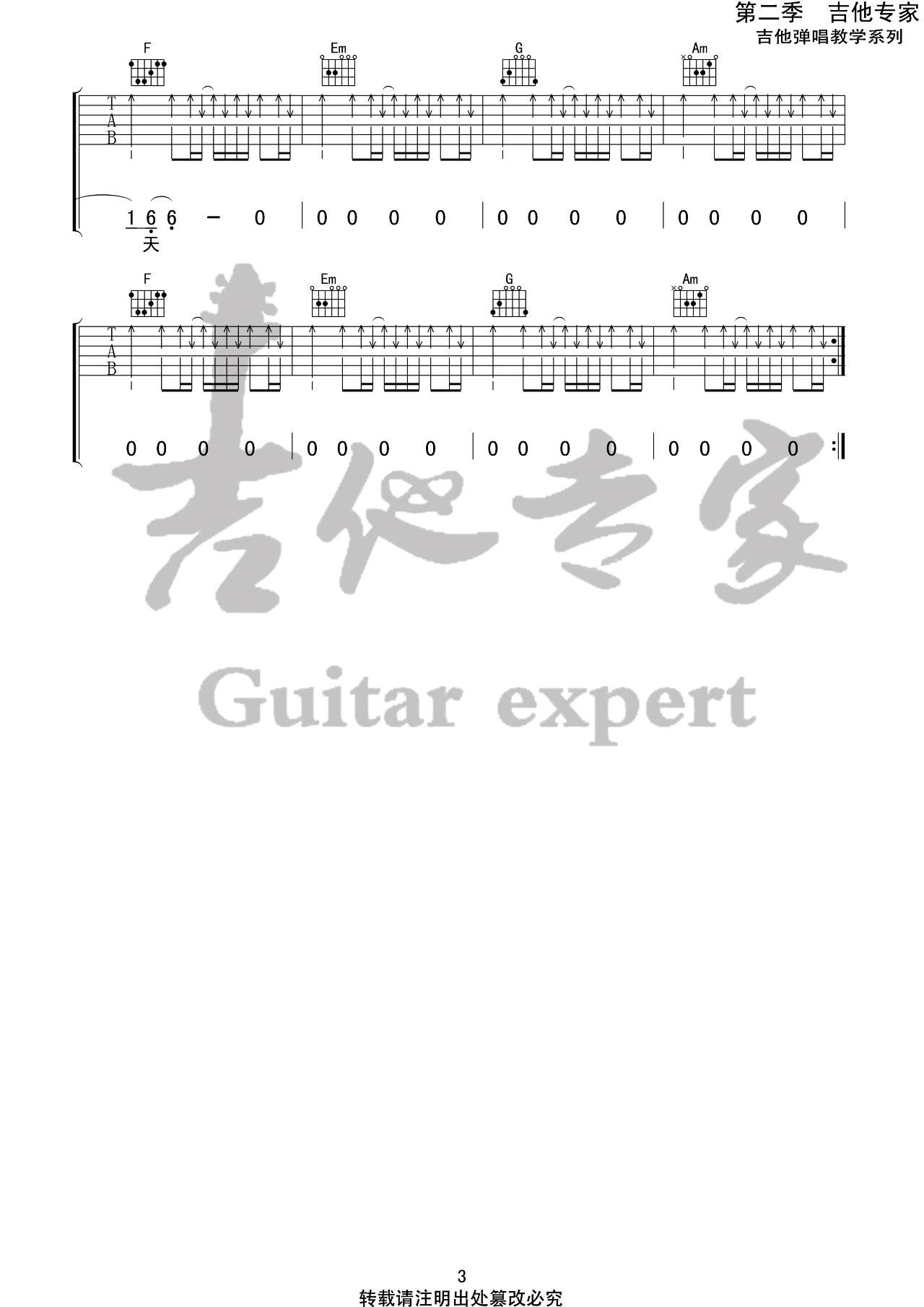 麻雀吉他谱-3