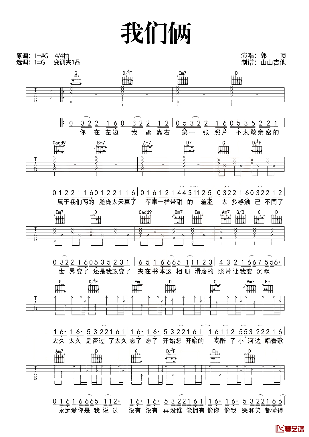 《我们俩》吉他谱C调简单版 - 初学初级版 - 清晨大攀六线谱 - C调和弦 - 吉他简谱