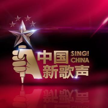 歌曲《中国新歌声第二季 第八集 宣传片》的歌词