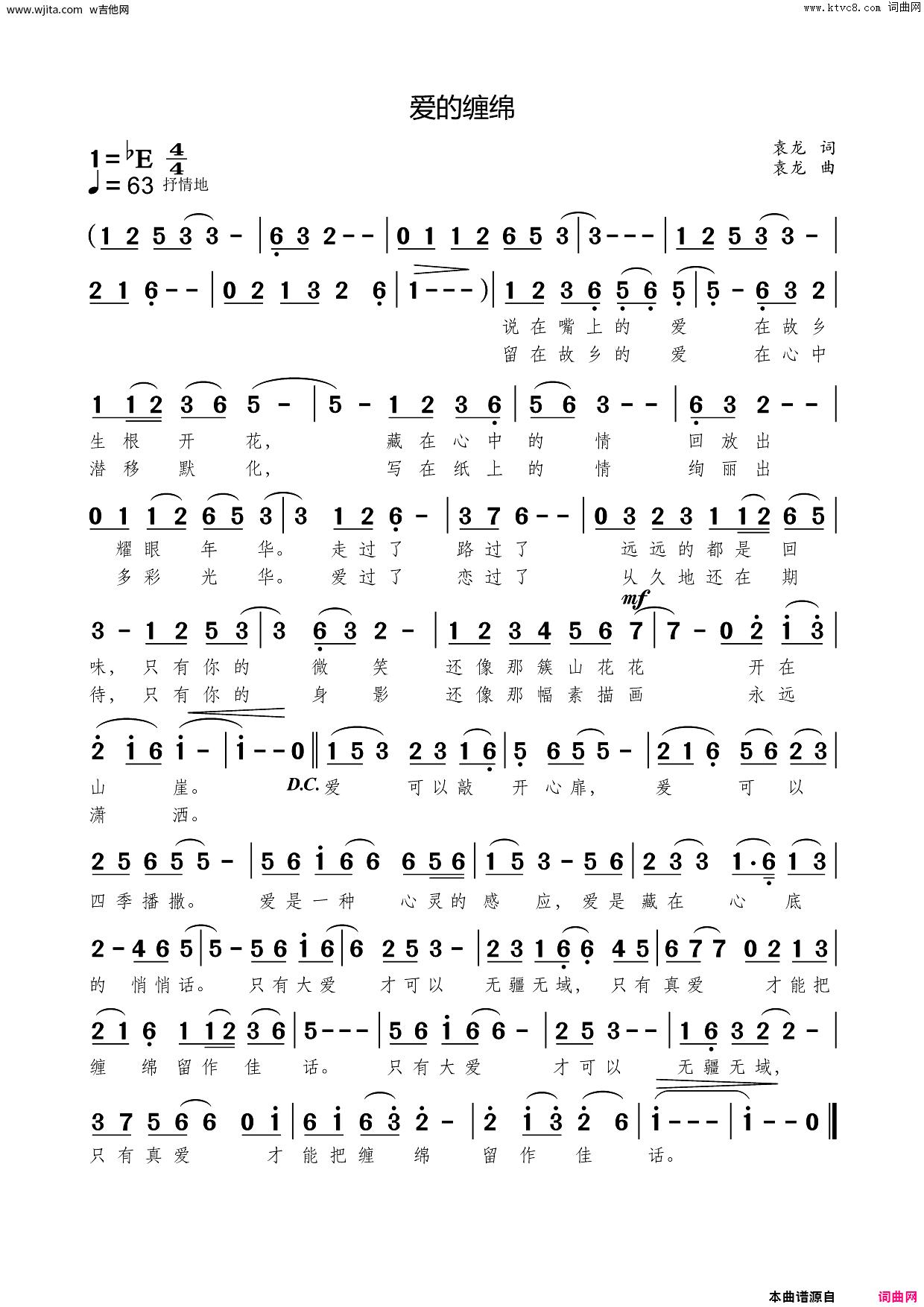 《缠绵》完整版指弹六线谱 - 吉他谱 选用C调指法编配 - 中级谱子 - 六线谱(独奏/指弹谱) - 易谱库