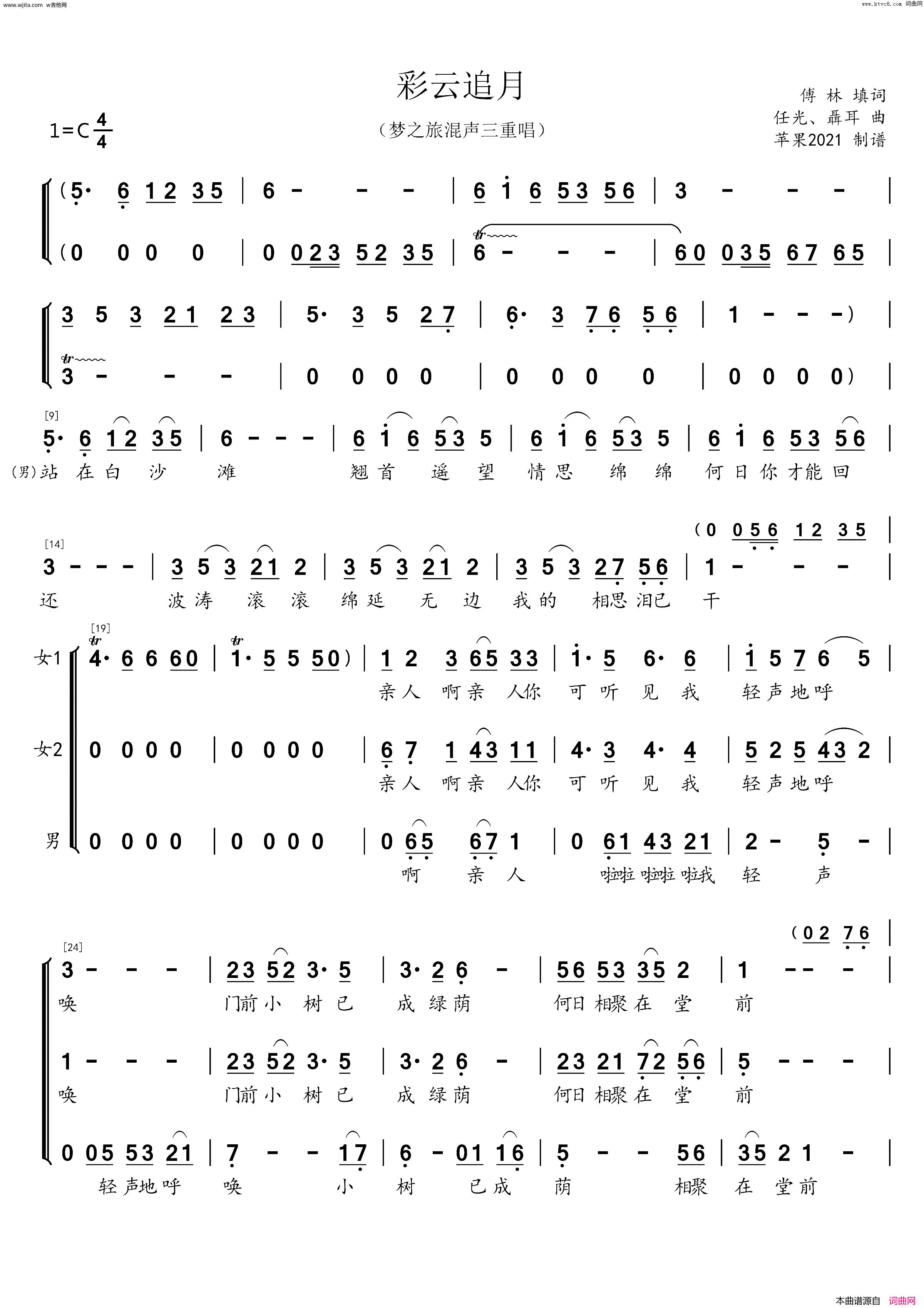 传统古筝名曲《彩云追月》小撮/分解和弦/变化音4和7-古筝曲谱 - 乐器学习网