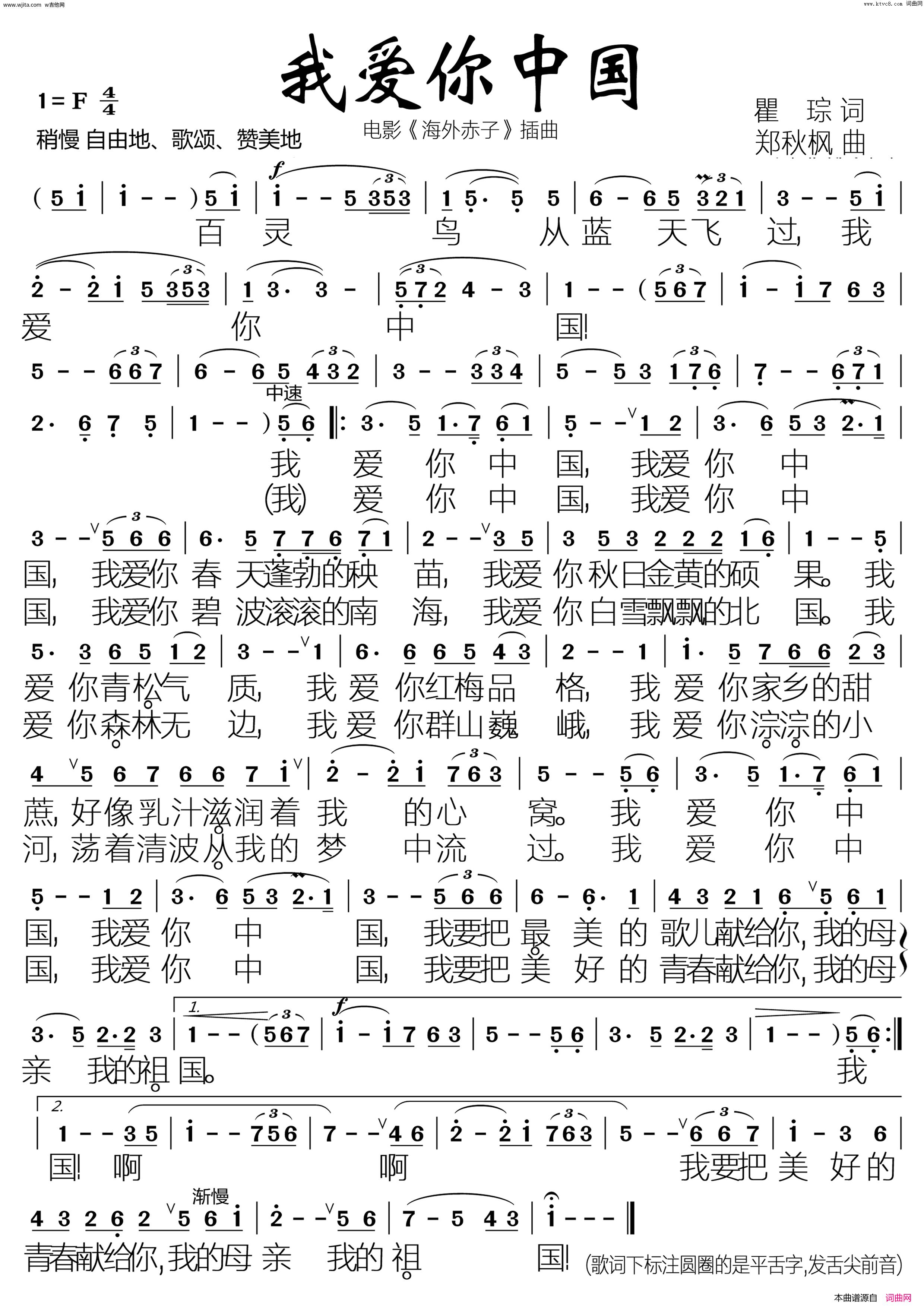 扫弦版【我爱你中国 A调六线谱吉他谱】_在线免费打印下载-爱弹琴乐谱网