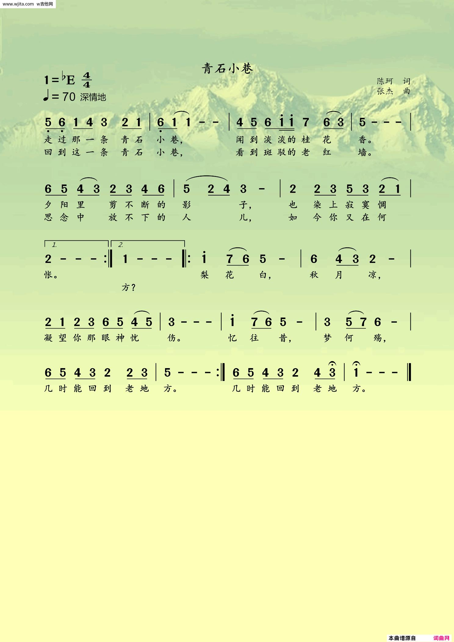青石巷-原版-钢琴谱文件（五线谱、双手简谱、数字谱、Midi、PDF）免费下载
