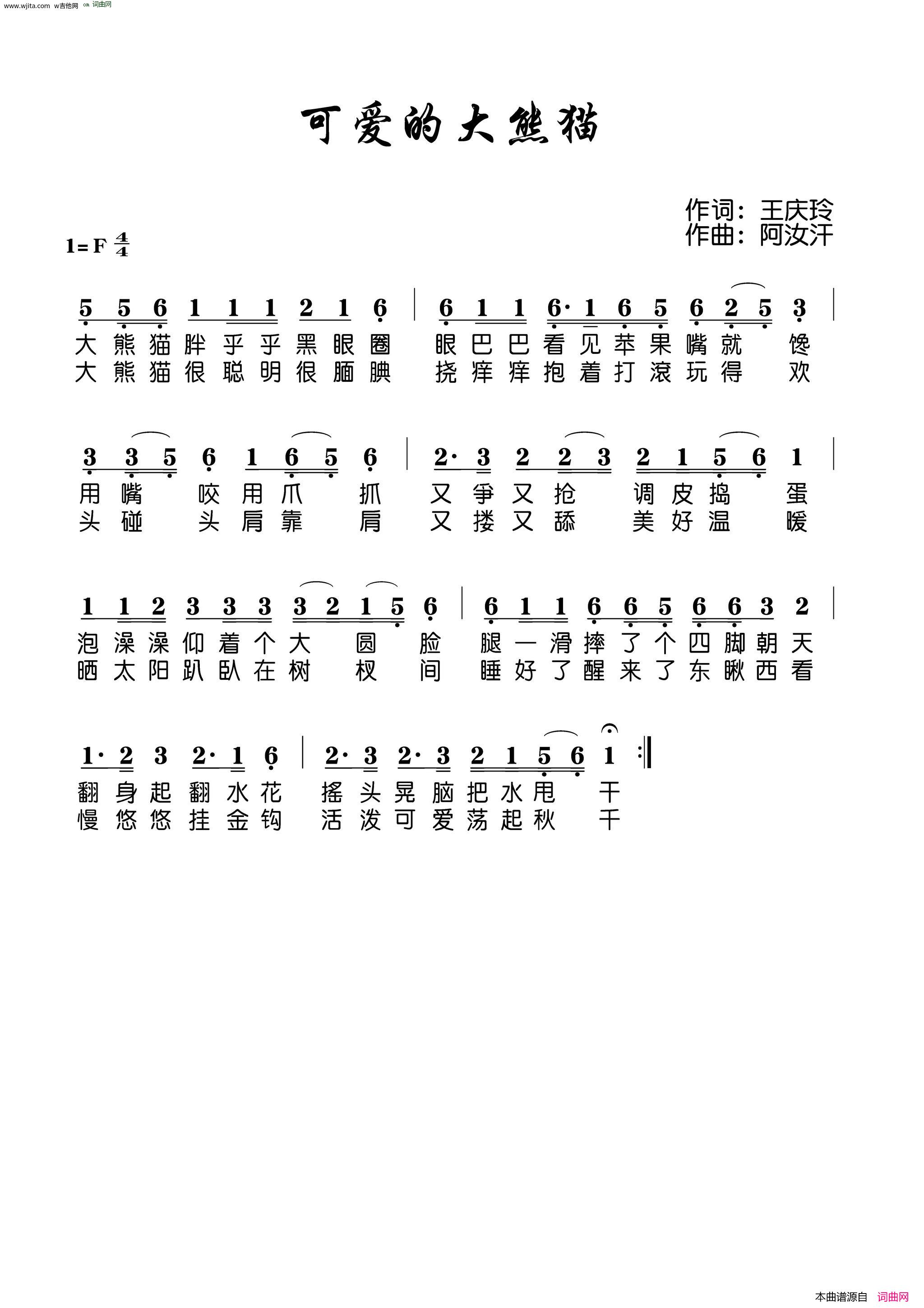 歌曲《祝福四川国际熊猫节节歌》简谱_图谱5 - W吉他谱
