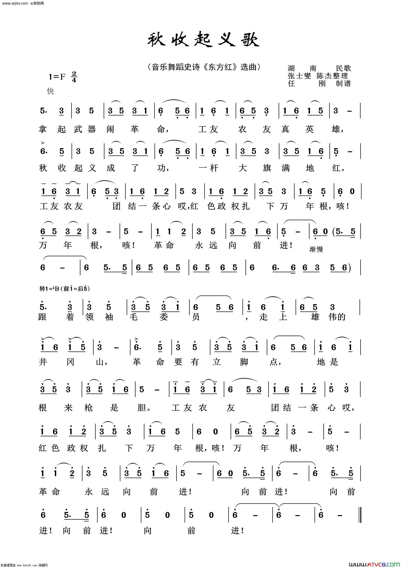 东方红-伴奏谱五线谱预览1-钢琴谱文件（五线谱、双手简谱、数字谱、Midi、PDF）免费下载