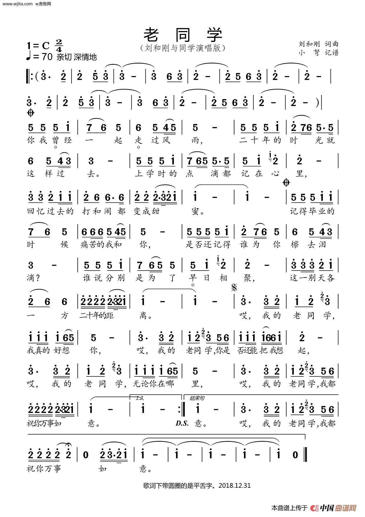 《同桌的你》吉他谱C调简单版（酷音小伟吉他教学）-虫虫吉他:www.ccguitar.cn